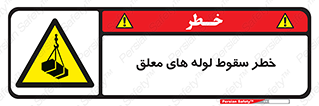 down , risk , machine , inverted , converse , آویزان , هشدار , افتادن , بار , 