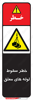 down , risk , machine , inverted , converse , آویزان , هشدار , افتادن , بار , 