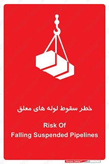 تابلوی ایمنی خطر سقوط لوله های معلق – طرح 11833