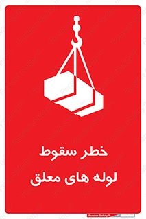 down , risk , machine , inverted , converse , آویزان , هشدار , افتادن , بار , 
