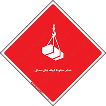 down , risk , machine , inverted , converse , آویزان , هشدار , افتادن , بار , 