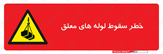 down , risk , machine , inverted , converse , آویزان , هشدار , افتادن , بار , 