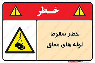 down , risk , machine , inverted , converse , آویزان , هشدار , افتادن , بار , 
