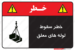 down , risk , machine , inverted , converse , آویزان , هشدار , افتادن , بار , 
