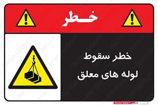 down , risk , machine , inverted , converse , آویزان , هشدار , افتادن , بار , 