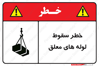 down , risk , machine , inverted , converse , آویزان , هشدار , افتادن , بار , 