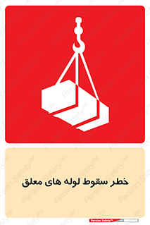 down , risk , machine , inverted , converse , آویزان , هشدار , افتادن , بار , 