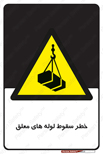 down , risk , machine , inverted , converse , آویزان , هشدار , افتادن , بار , 