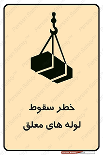 down , risk , machine , inverted , converse , آویزان , هشدار , افتادن , بار , 