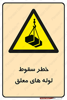 down , risk , machine , inverted , converse , آویزان , هشدار , افتادن , بار , 