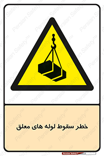 down , risk , machine , inverted , converse , آویزان , هشدار , افتادن , بار , 