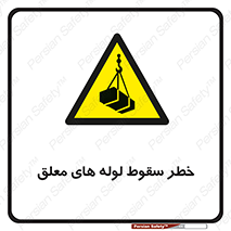 down , risk , machine , inverted , converse , آویزان , هشدار , افتادن , بار , 