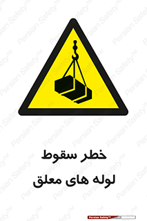 down , risk , machine , inverted , converse , آویزان , هشدار , افتادن , بار , 