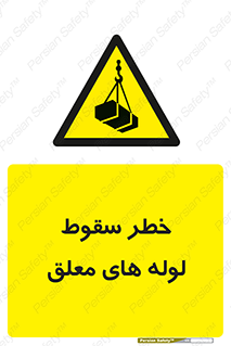 down , risk , machine , inverted , converse , آویزان , هشدار , افتادن , بار , 