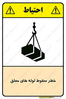 down , risk , machine , inverted , converse , آویزان , هشدار , افتادن , بار , 