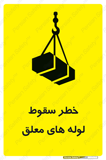 down , risk , machine , inverted , converse , آویزان , هشدار , افتادن , بار , 