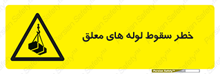 down , risk , machine , inverted , converse , آویزان , هشدار , افتادن , بار , 