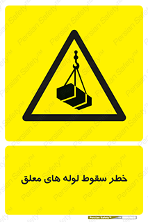 down , risk , machine , inverted , converse , آویزان , هشدار , افتادن , بار , 