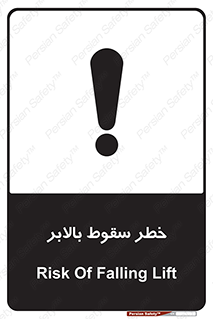 تابلوی ایمنی خطر سقوط بالابر – طرح 11834