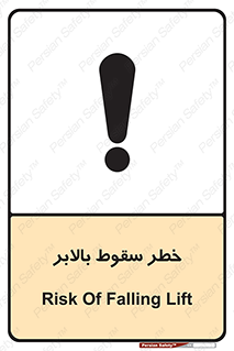 تابلوی ایمنی خطر سقوط بالابر – طرح 11834