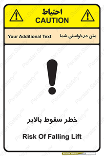 تابلوی ایمنی خطر سقوط بالابر – طرح 11834