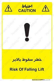 تابلوی ایمنی خطر سقوط بالابر – طرح 11834
