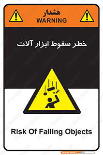 risk , down , equipment , هشدار , افتادن , وسایل , تجهیزات , 