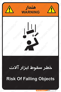 risk , down , equipment , هشدار , افتادن , وسایل , تجهیزات , 