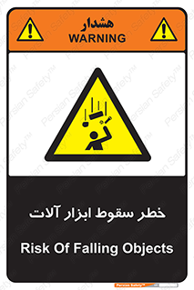 risk , down , equipment , هشدار , افتادن , وسایل , تجهیزات , 