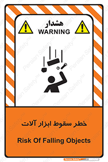 تابلوی ایمنی خطر سقوط ابزار آلات – طرح 11835