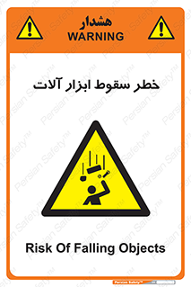risk , down , equipment , هشدار , افتادن , وسایل , تجهیزات , 