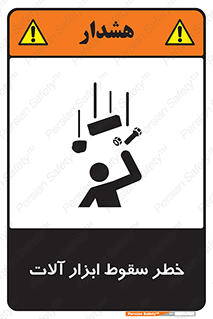 risk , down , equipment , هشدار , افتادن , وسایل , تجهیزات , 