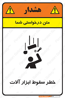 risk , down , equipment , هشدار , افتادن , وسایل , تجهیزات , 