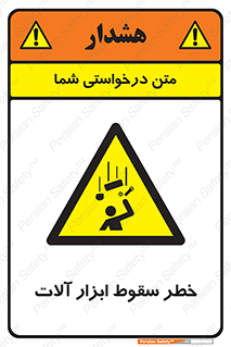 risk , down , equipment , هشدار , افتادن , وسایل , تجهیزات , 