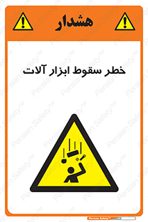risk , down , equipment , هشدار , افتادن , وسایل , تجهیزات , 