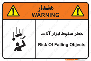 risk , down , equipment , هشدار , افتادن , وسایل , تجهیزات , 