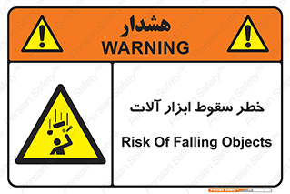 risk , down , equipment , هشدار , افتادن , وسایل , تجهیزات , 