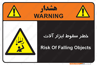 risk , down , equipment , هشدار , افتادن , وسایل , تجهیزات , 
