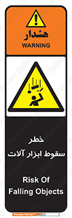 risk , down , equipment , هشدار , افتادن , وسایل , تجهیزات , 