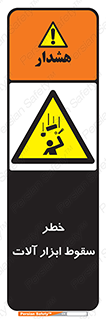 risk , down , equipment , هشدار , افتادن , وسایل , تجهیزات , 