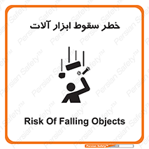 risk , down , equipment , هشدار , افتادن , وسایل , تجهیزات , 