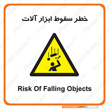 risk , down , equipment , هشدار , افتادن , وسایل , تجهیزات , 