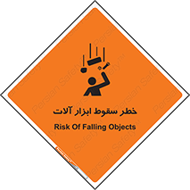 risk , down , equipment , هشدار , افتادن , وسایل , تجهیزات , 
