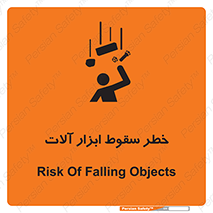 risk , down , equipment , هشدار , افتادن , وسایل , تجهیزات , 