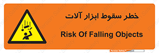risk , down , equipment , هشدار , افتادن , وسایل , تجهیزات , 