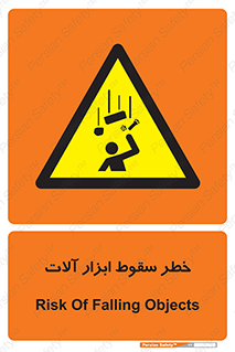 risk , down , equipment , هشدار , افتادن , وسایل , تجهیزات , 