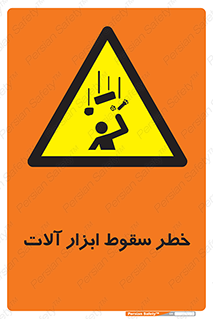 risk , down , equipment , هشدار , افتادن , وسایل , تجهیزات , 