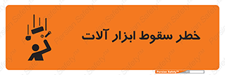 risk , down , equipment , هشدار , افتادن , وسایل , تجهیزات , 