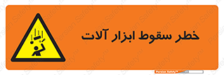 risk , down , equipment , هشدار , افتادن , وسایل , تجهیزات , 