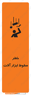 risk , down , equipment , هشدار , افتادن , وسایل , تجهیزات , 